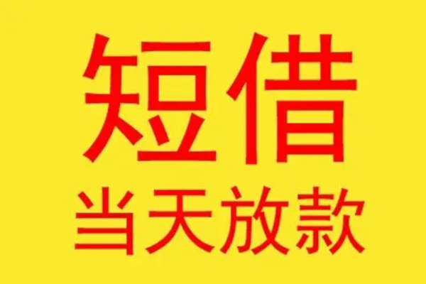 北京33借款短借-北京33哪有民间借贷-北京33个人贷款都有哪些