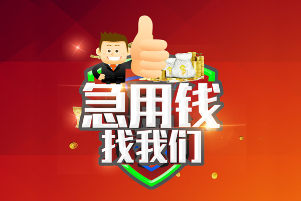 北京33无抵押信用贷款-北京33无抵押信用贷款-北京33民间借贷当天下款