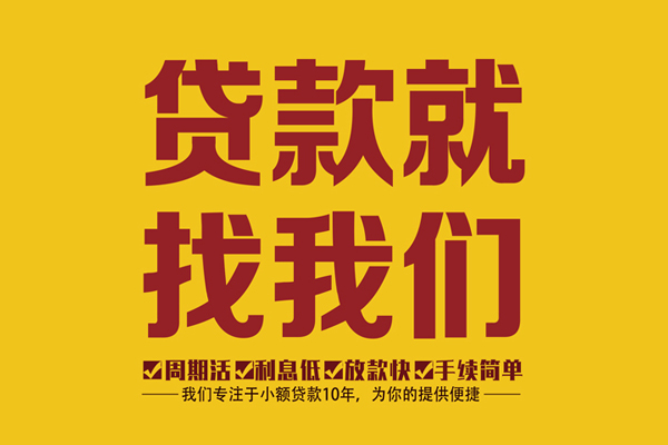 北京33私人创业贷款-北京33哪有个人借贷-北京33无抵押私借空放