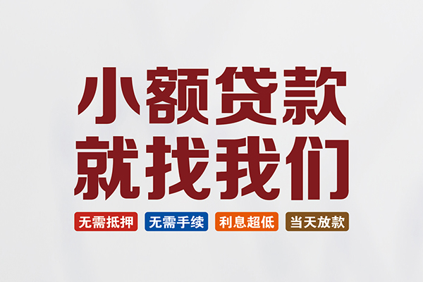 北京33私人贷款联系电话-北京33短借私人-北京33哪里可以借钱