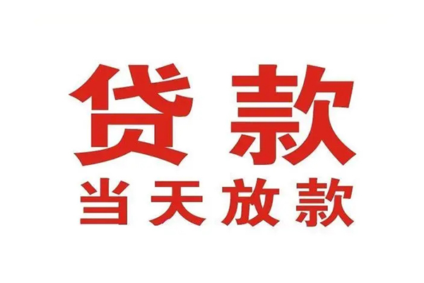 北京33个人借贷不查征信-北京33私人私借-北京33私人信用贷款