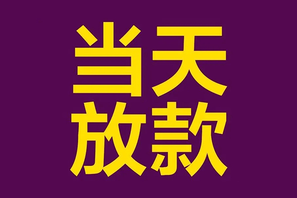 北京33快速小额贷款-北京33私人身份证借私借-北京33线下借钱