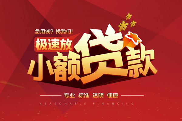 北京33私人无抵押贷款-北京33身份证小额贷款-北京33全天候办理借款