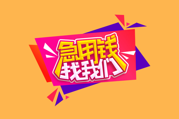北京33民间短借-北京33短借私借空放-北京33空放私人借钱