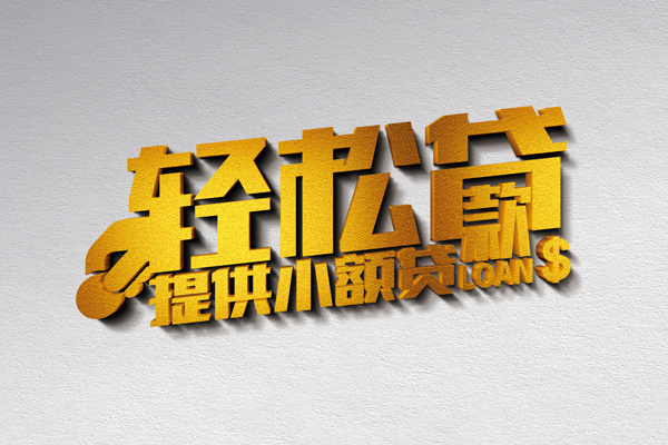 北京33空放贷款当天下款-北京33私借空放短借-北京33身份证小额贷款